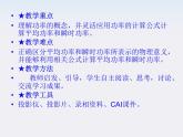 高中物理（新人教必修二）同步课件：7.3《功率》