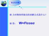 高中物理（新人教必修二）同步课件：7.3《功率》