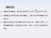 高中物理（新人教必修二）同步课件：7.3《功率》2
