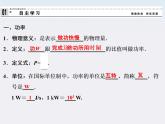 高中物理（新人教必修二）同步课件：7.3《功率》2