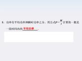 高中物理（新人教必修二）同步课件：7.3《功率》2