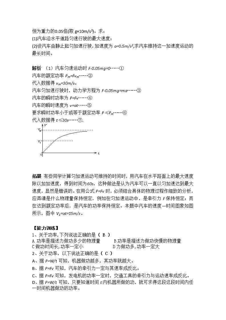 高中物理（新人教必修二）同步导学案：7.3《功率》02