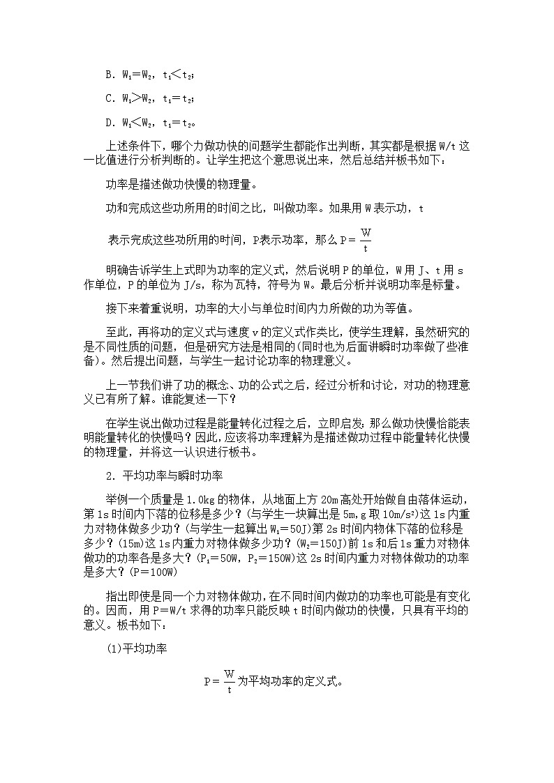 物理人教版必修2全套教案7.2《功率》第2页