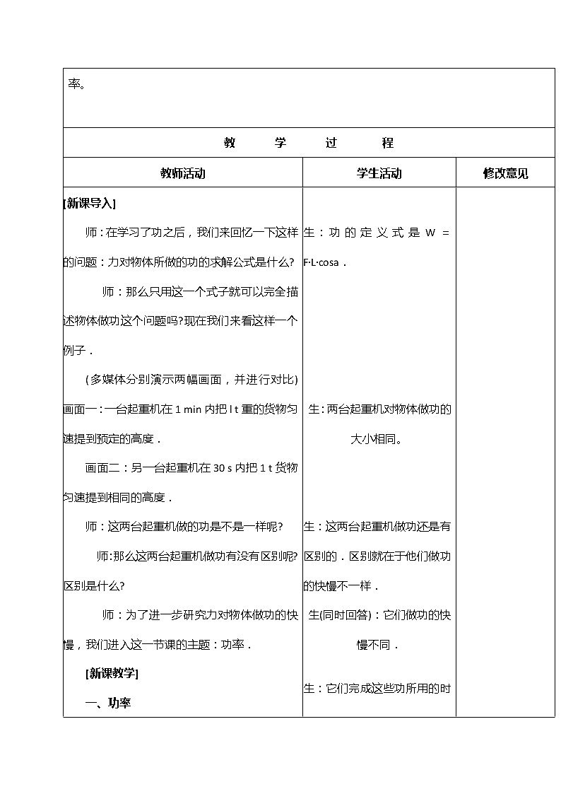 山东省郯城三中高一物理教案：7.3《功率》（人教版必修2）02