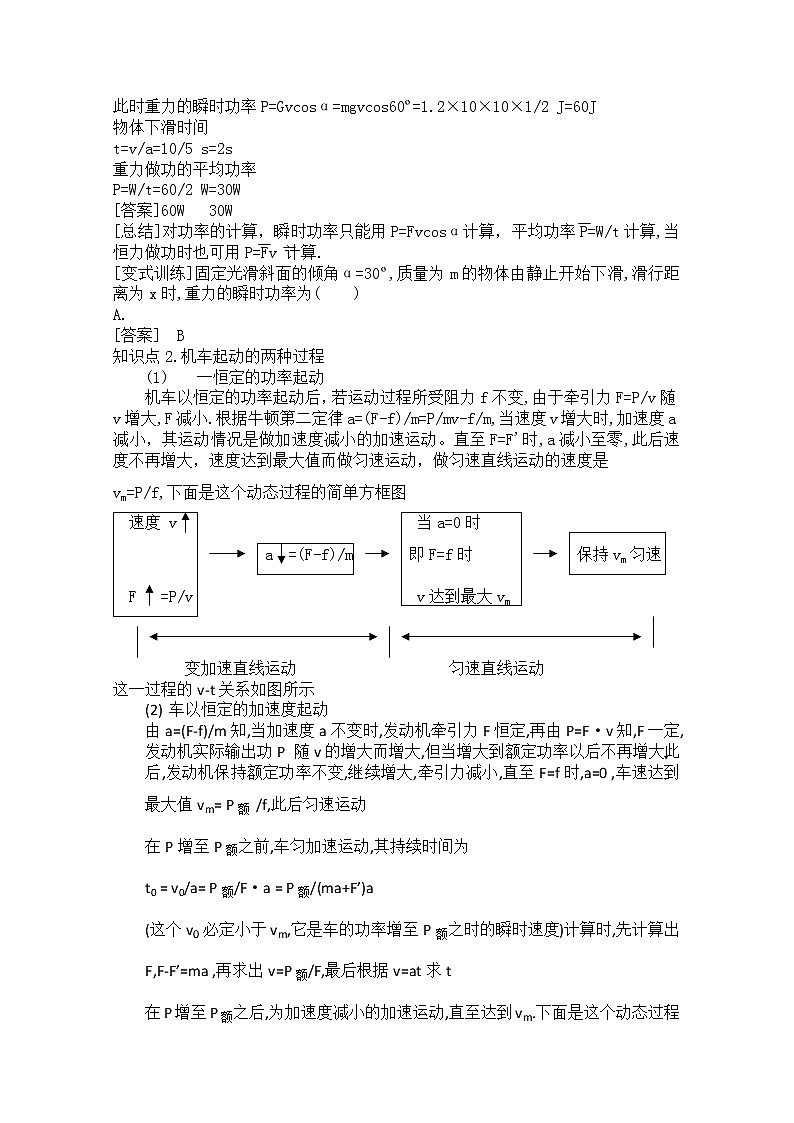 天津市高中物理新人教版必修2第七章机械能守恒定律第3节《功率》教案第2页