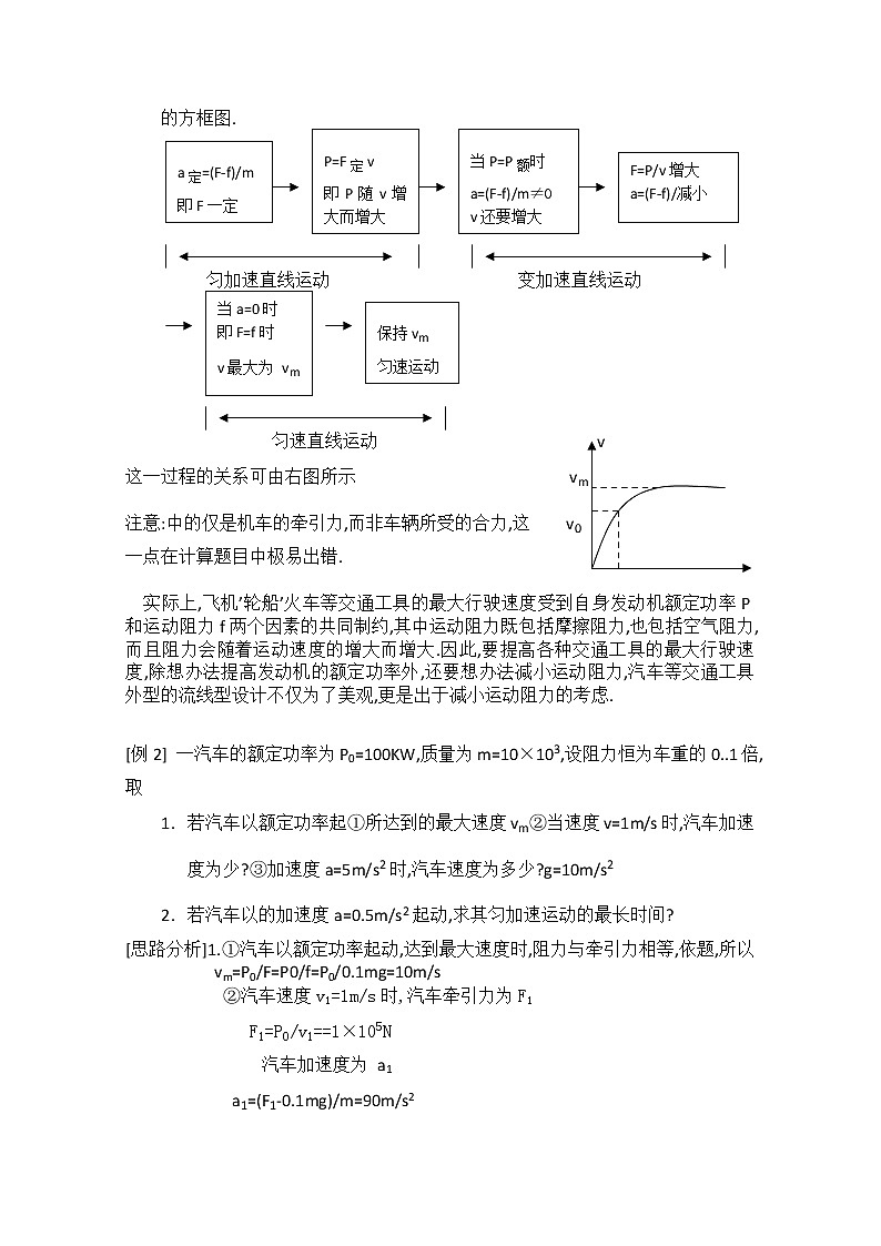天津市高中物理新人教版必修2第七章机械能守恒定律第3节《功率》教案第3页