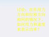 黑龙江省哈尔滨市木兰高级中学高一物理必修2 7.3《功率》课件1（人教版）