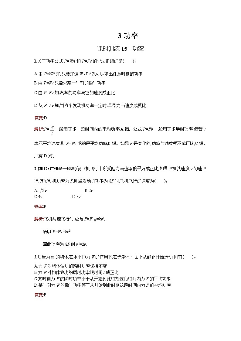 高中物理优化设计人教版必修2《功率》课时训练1501