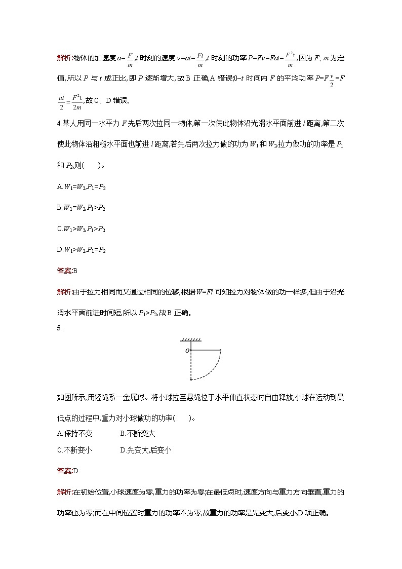 高中物理优化设计人教版必修2《功率》课时训练1502
