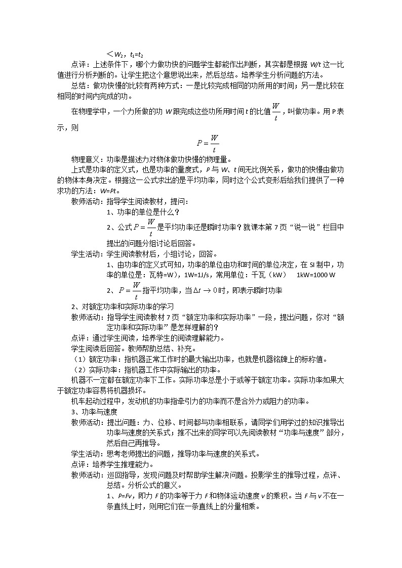 湖北省黄石市部分中学高中物理必修二 7.3.2 功 率（四） 教案第2页