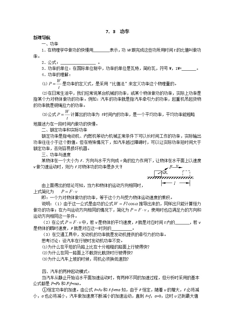 新课标高中物理7.3《功率》导学案人教版必修二01