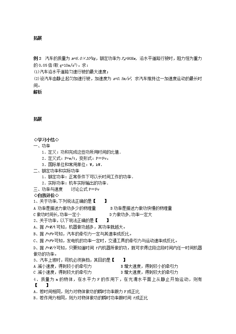 湖北大学附属中学高一下物理（必修二）导学案 7.3《功率》（人教版）02