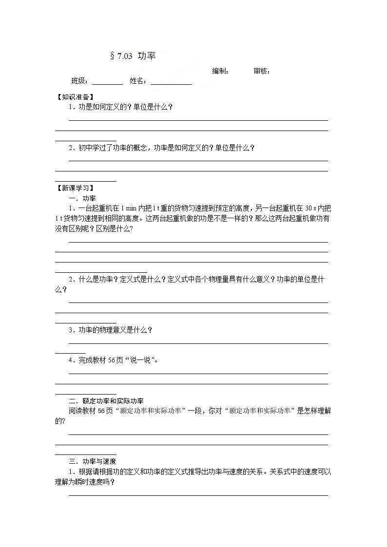 江苏省海头高级中学-学年高一下学期物理第七章7.3《功率》导学案（人教版必修2）01