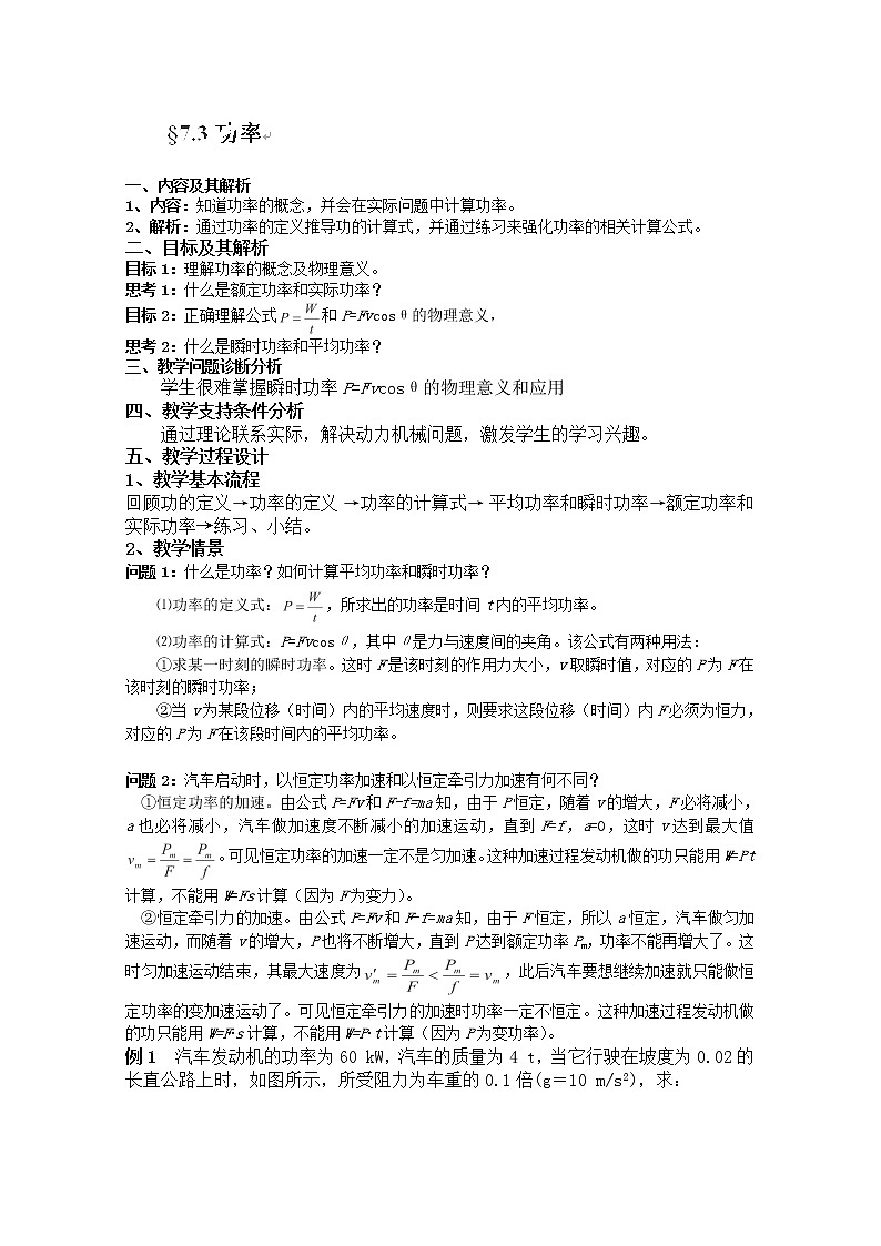 云南省芒市中学高一物理 7.3《功率》教案 第1页