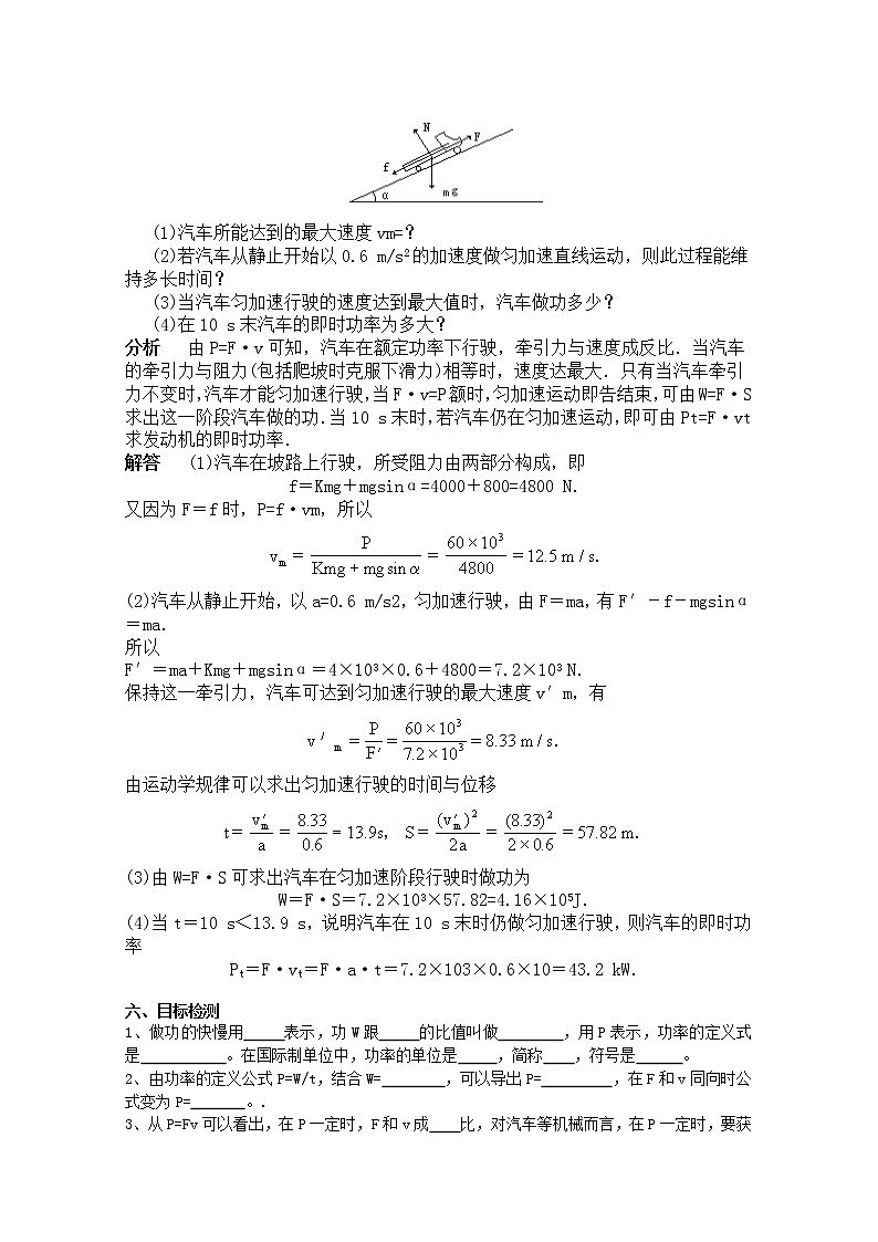 云南省芒市中学高一物理 7.3《功率》教案 第2页