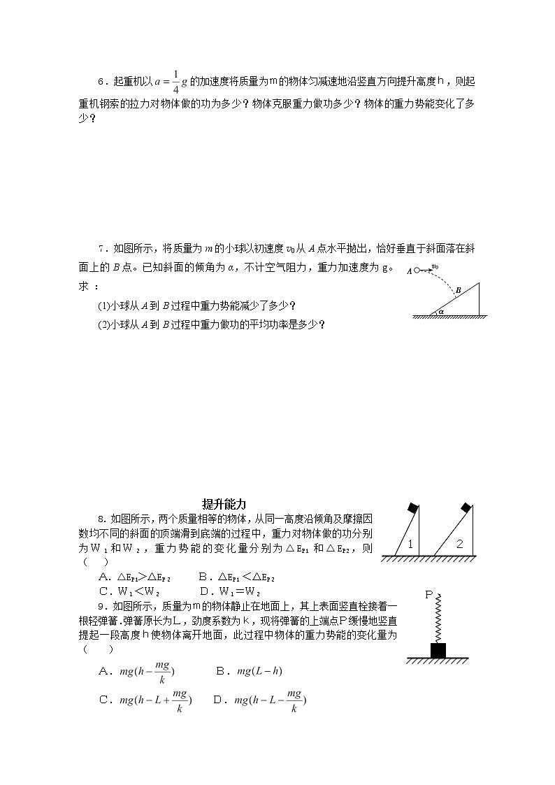 安徽省宿州市泗县二中-学年高一物理学案第7章 7.4《重力势能》（人教版必修2）02