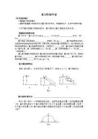 物理必修24.重力势能学案设计