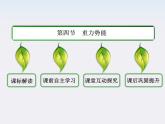 版高中物理（人教版必修2）同步学习方略课件7-4《重力势能》