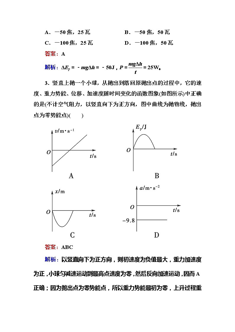 高一物理（人教版必修2）能力提升：7-4《重力势能》练习题02
