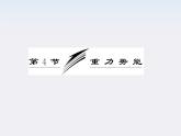 高一物理：（新人教必修二）7.4《重力势能》课件7