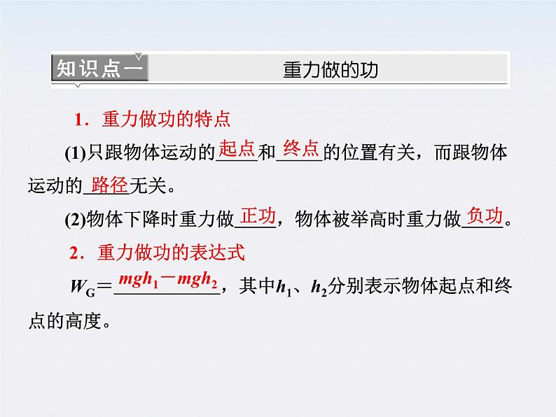 高一物理：（新人教必修二）7.4《重力势能》课件7第6页