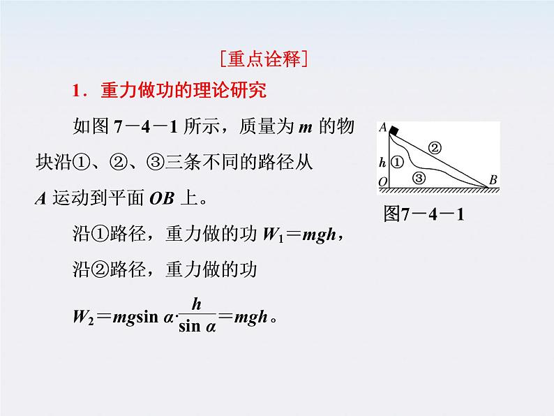 高一物理：（新人教必修二）7.4《重力势能》课件7第7页