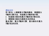 7.4《重力势能》课件（人教版必修2）