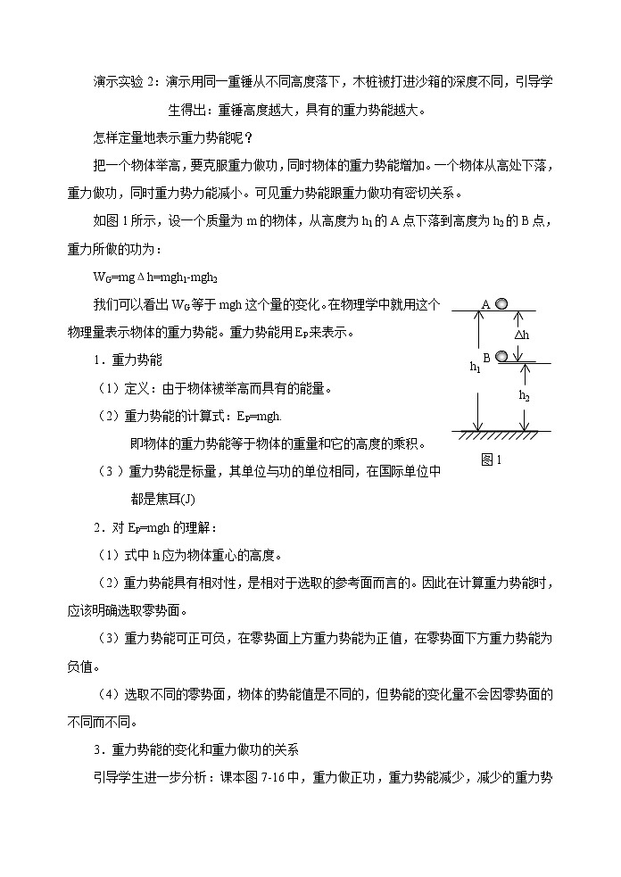《重力势能》教案10（新人教版必修2）第2页