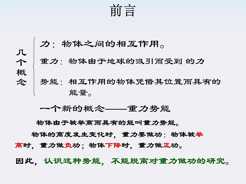 《重力势能》课件一（22张PPT）（新人教版必修2）第2页