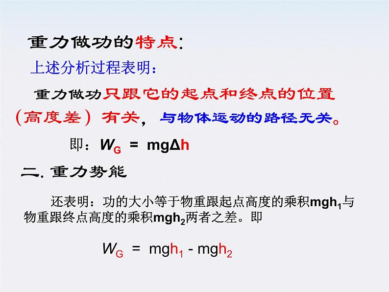 《重力势能》课件一（22张PPT）（新人教版必修2）第6页