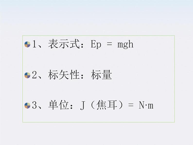 《重力势能》课件3（20张PPT）（人教版必修2）第5页