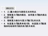 高一物理：（新人教必修二）7.4《重力势能》课件6
