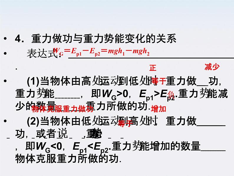 高一物理：（新人教必修二）7.4《重力势能》课件6第6页