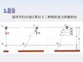 安徽省绩溪中学高一物理：7.4《重力势能》课件（人教版必修二）