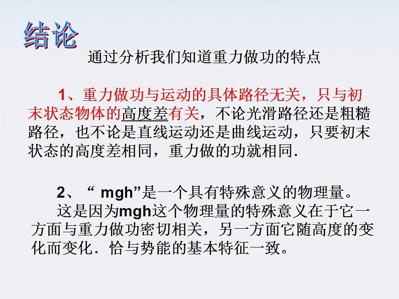 安徽省绩溪中学高一物理：7.4《重力势能》课件（人教版必修二）第7页