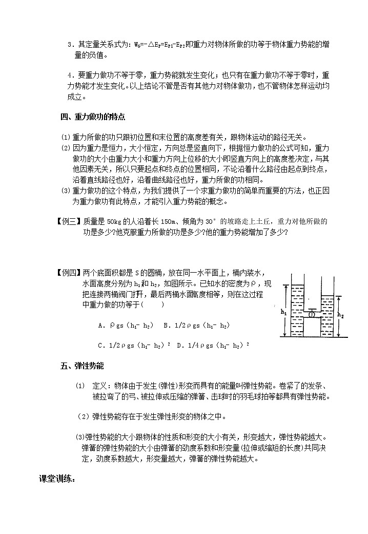 《重力势能》学案1（新人教版必修2）03
