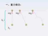 《重力势能》课件3人教版必修2