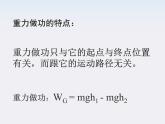 《重力势能》课件3人教版必修2