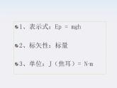 《重力势能》课件3人教版必修2