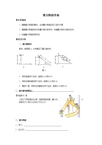 人教版 (新课标)必修24.重力势能导学案及答案