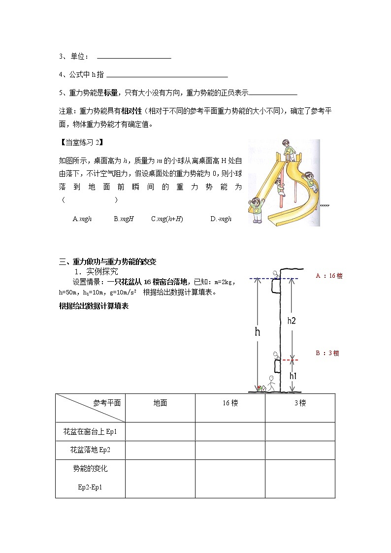 《重力势能》学案7（人教版必修2）02