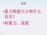 高一物理：7.4《重力势能》课件2（新人教版必修2）