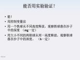 高一物理：7.4《重力势能》课件2（新人教版必修2）