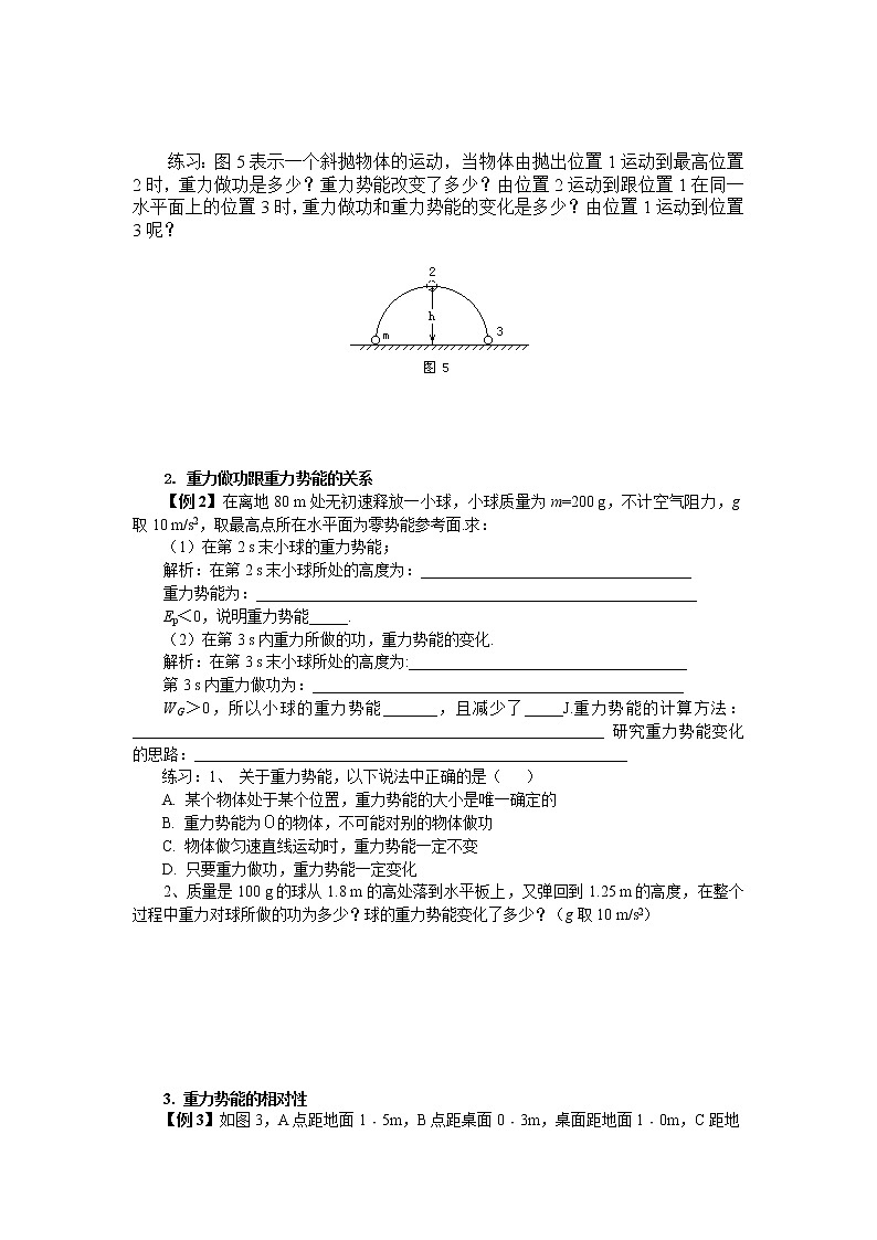 《重力势能》学案3（新人教版必修2）02