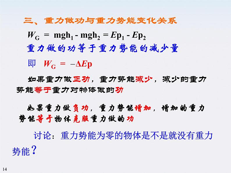 《重力势能》课件1人教版必修2第8页