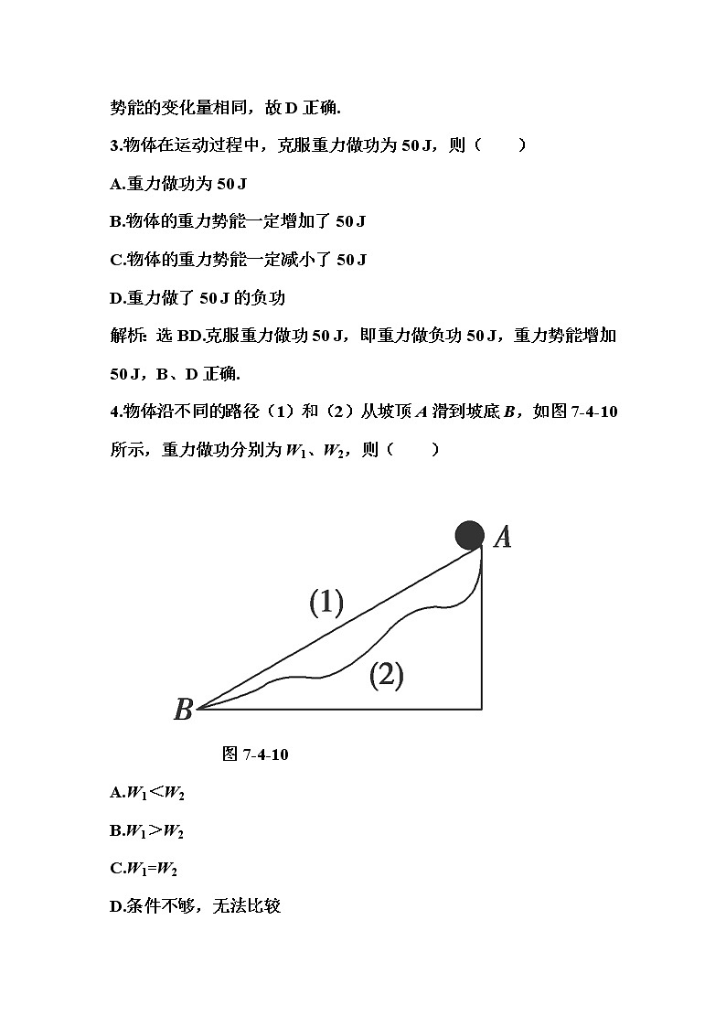 高一物理培优人教版必修2 第七章第四节《重力势能》课时活页训练02