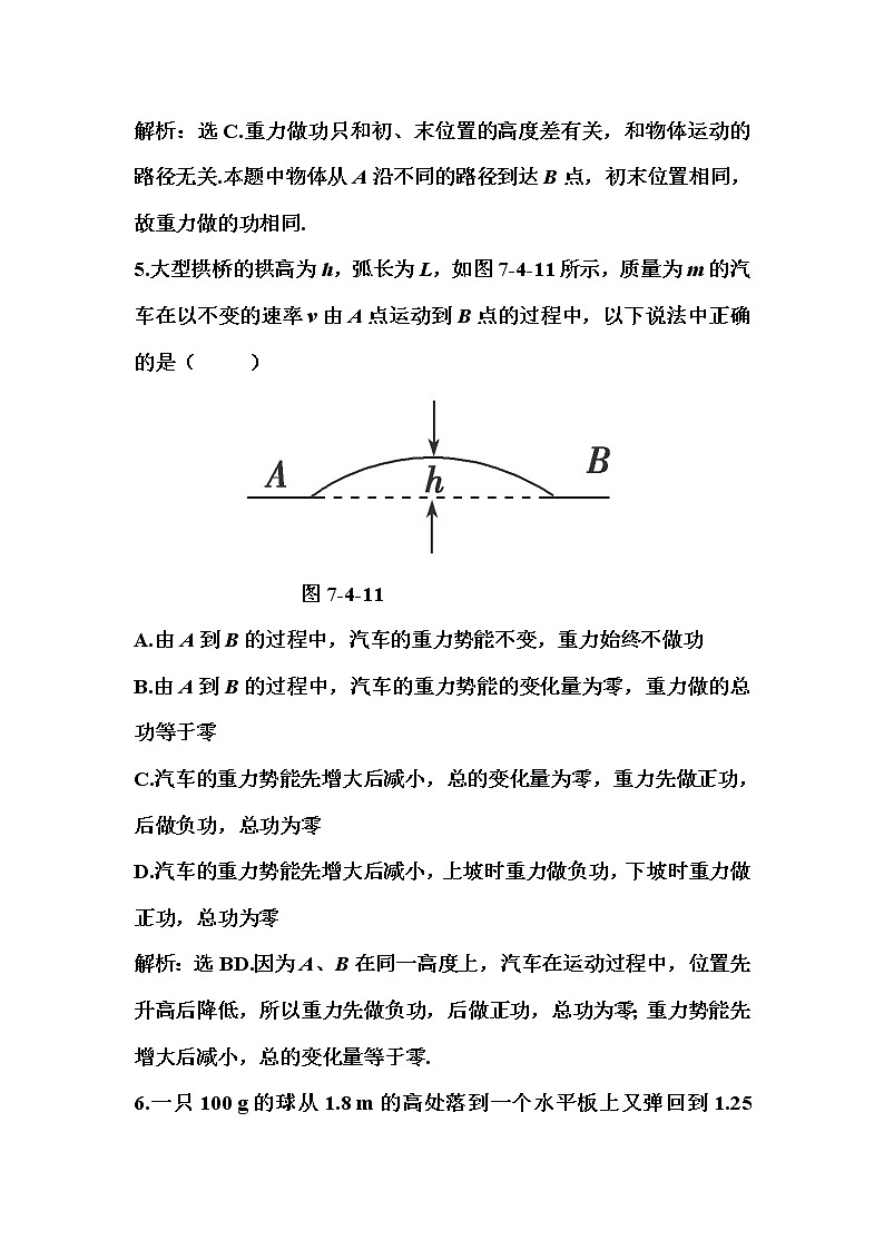 高一物理培优人教版必修2 第七章第四节《重力势能》课时活页训练03