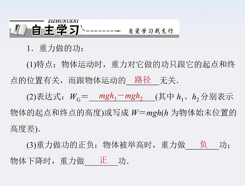 高一物理：（新人教必修二）7.4《重力势能》课件3第2页