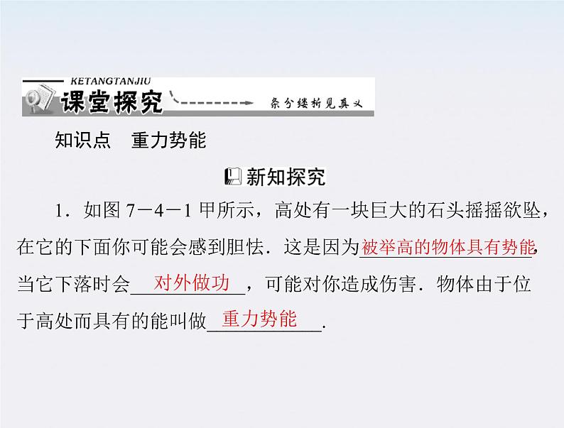 高一物理：（新人教必修二）7.4《重力势能》课件3第6页