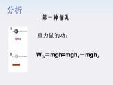 高一物理：（新人教必修二）7.4《重力势能》课件9